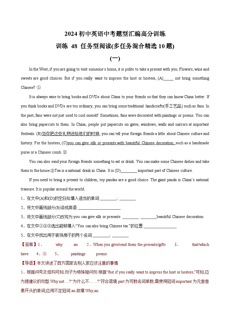 初中英语中考题型汇编高分训练训练 48 任务型阅读(多任务混合精选10题)(全国通用)（附答案）第1页