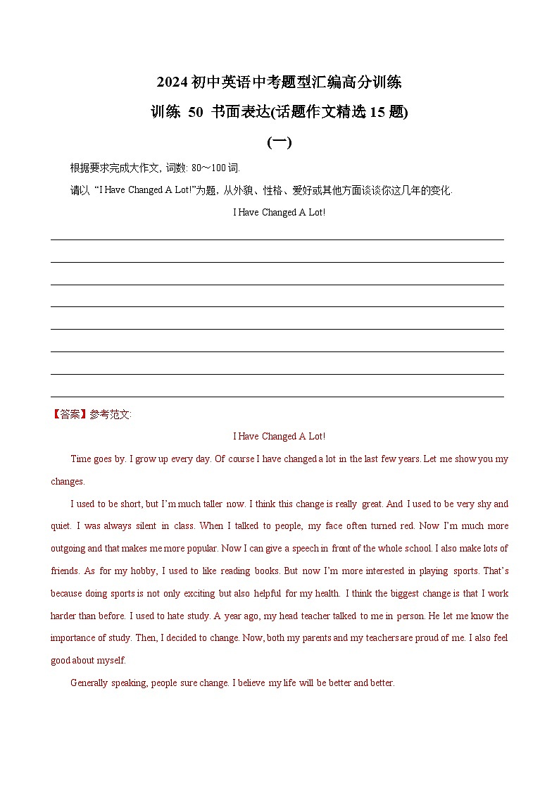 初中英语中考题型汇编高分训练训练 50 书面表达(话题作文精选15题)(全国通用)（附答案）第1页
