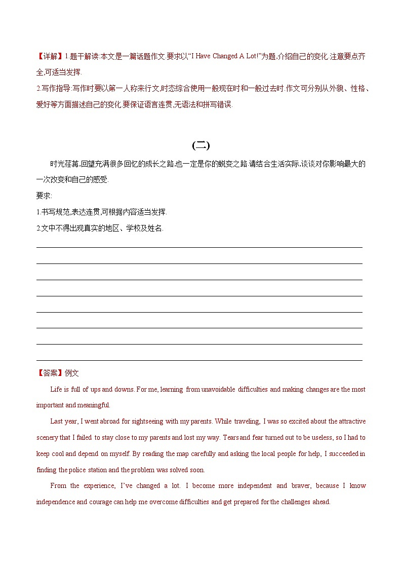 初中英语中考题型汇编高分训练训练 50 书面表达(话题作文精选15题)(全国通用)（附答案）第2页