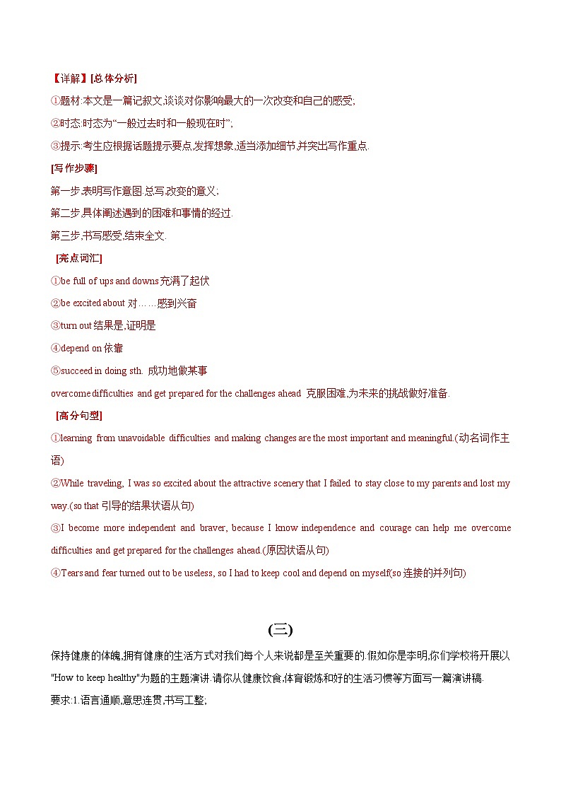 初中英语中考题型汇编高分训练训练 50 书面表达(话题作文精选15题)(全国通用)（附答案）第3页
