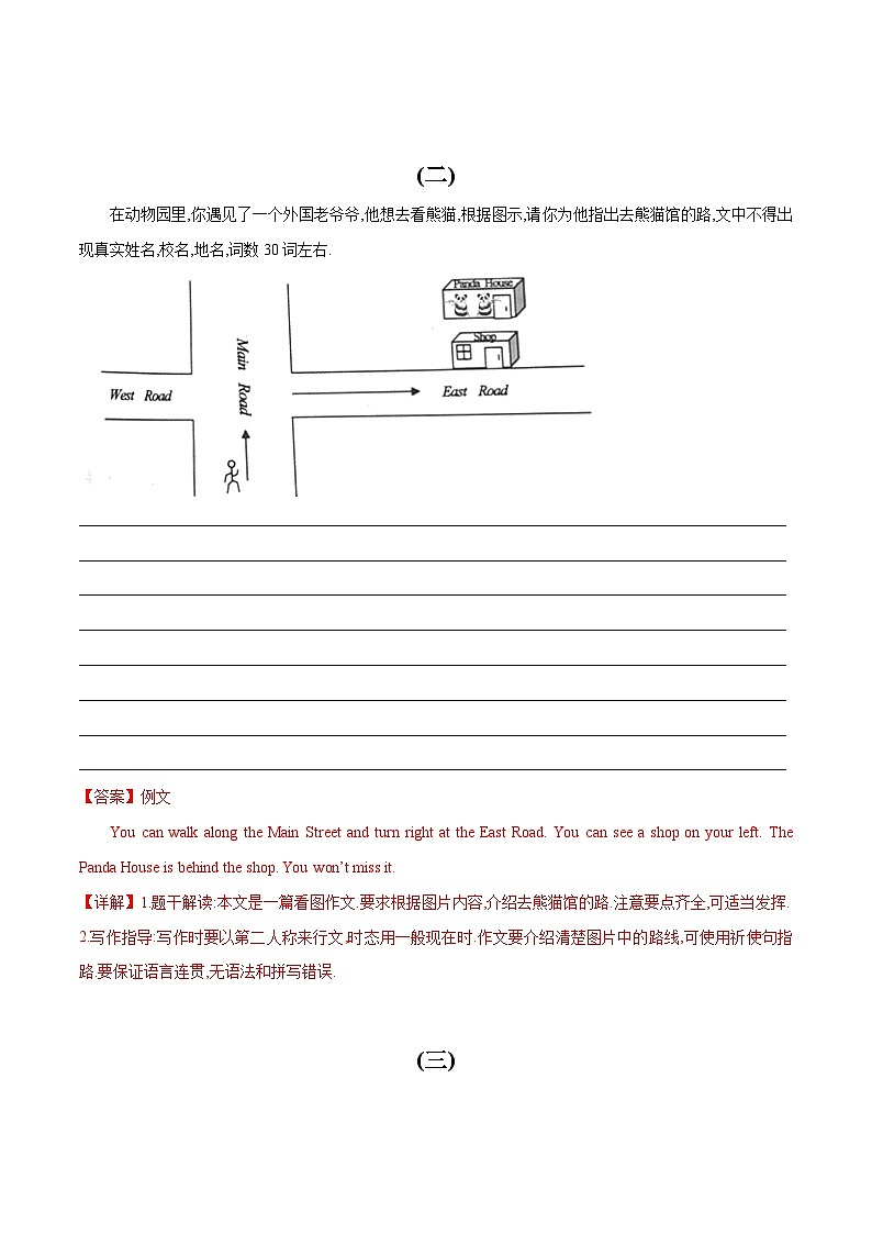 初中英语中考题型汇编高分训练训练 52 书面表达(看图作文类精选15题)(全国通用)（附答案）第3页