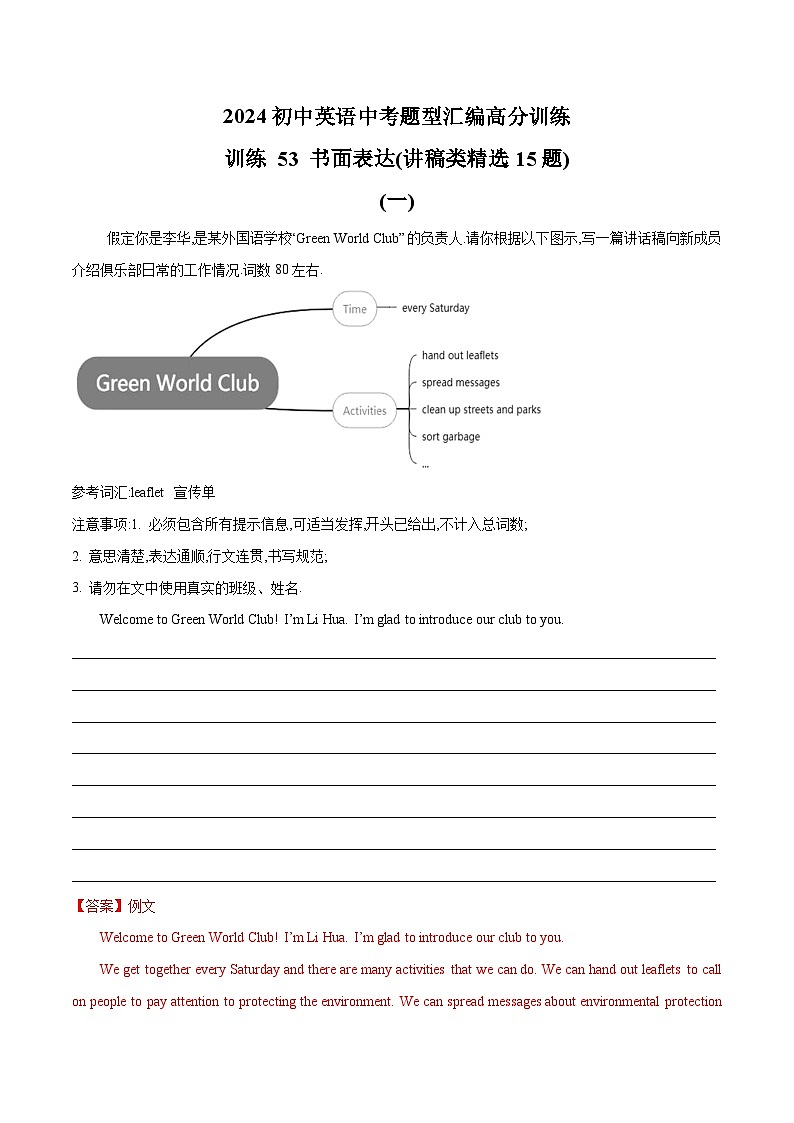 初中英语中考题型汇编高分训练训练 53 书面表达(讲稿类精选15题)(全国通用)（附答案）第1页