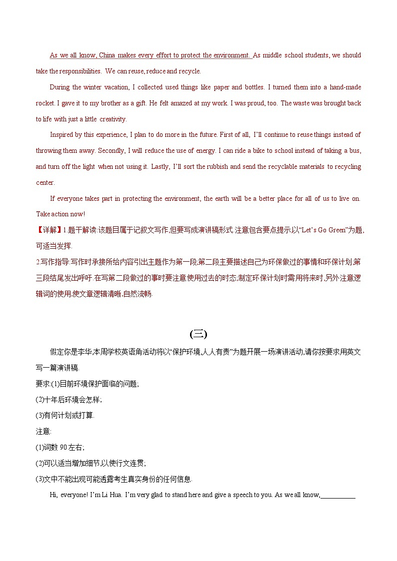 初中英语中考题型汇编高分训练训练 53 书面表达(讲稿类精选15题)(全国通用)（附答案）第3页