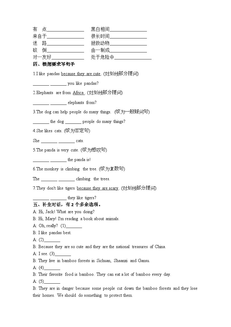2024年人教版七年级下册Unit 1 Animal Friends基础训练(含解析）第2页