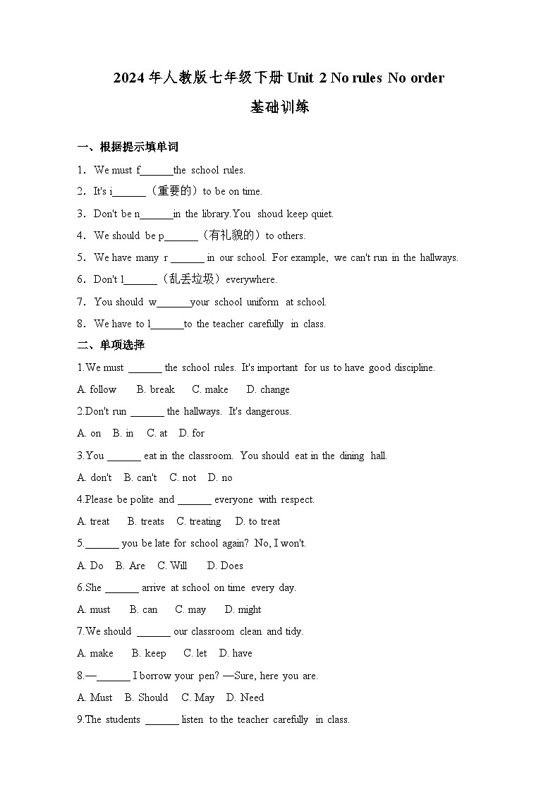 2024年人教版七年级下册Unit 2 No rules No order基础训练(含解析）第1页