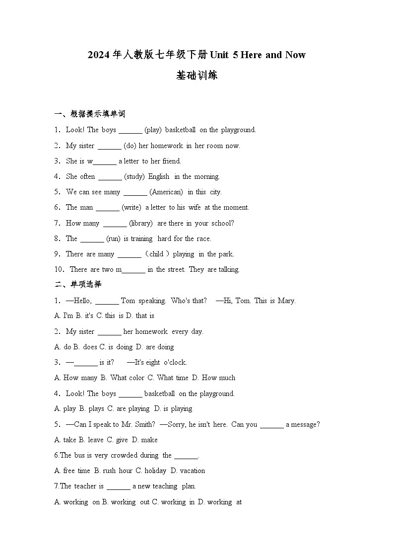 2024年人教版七年级下册Unit 5 Here and Now基础训练(含解析)第1页