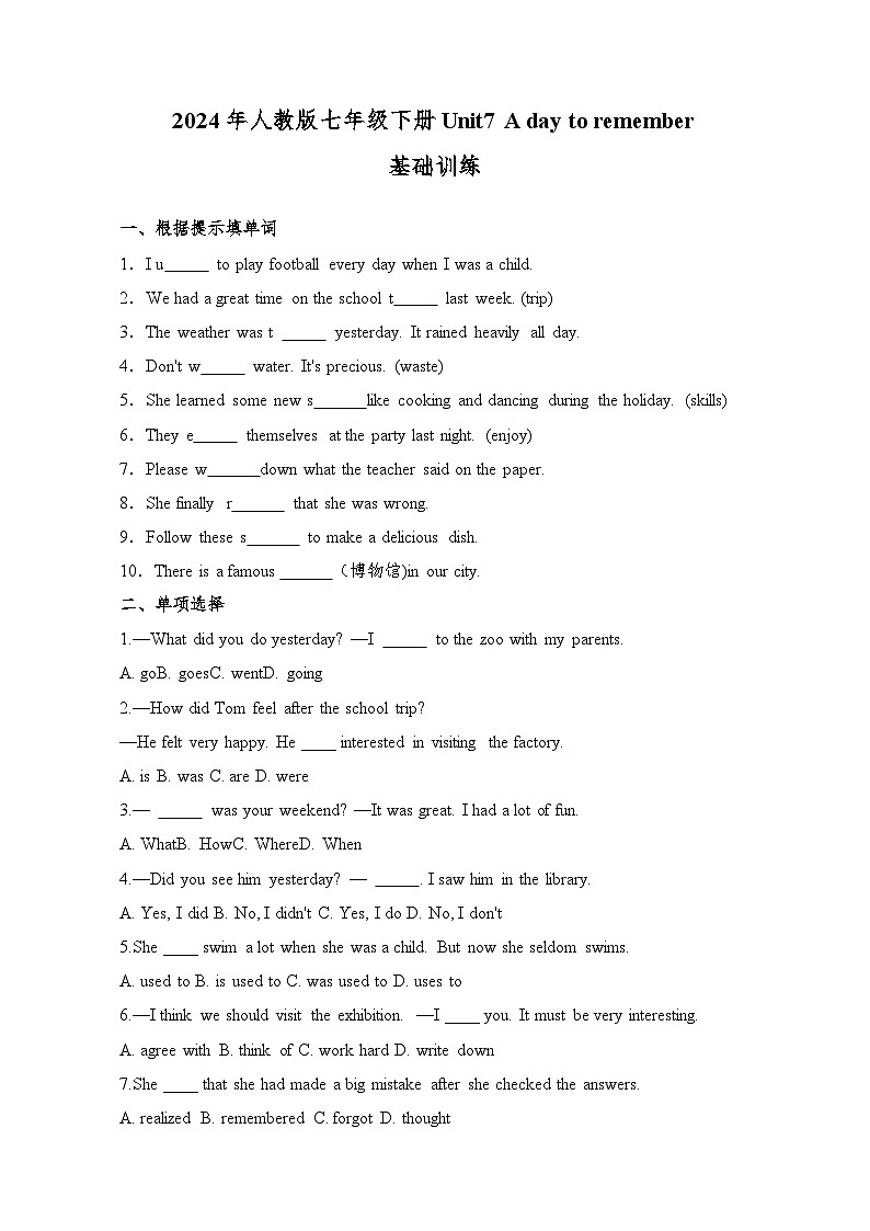 2024年人教版七年级下册Unit7 A day to remember基础训练(含解析)第1页