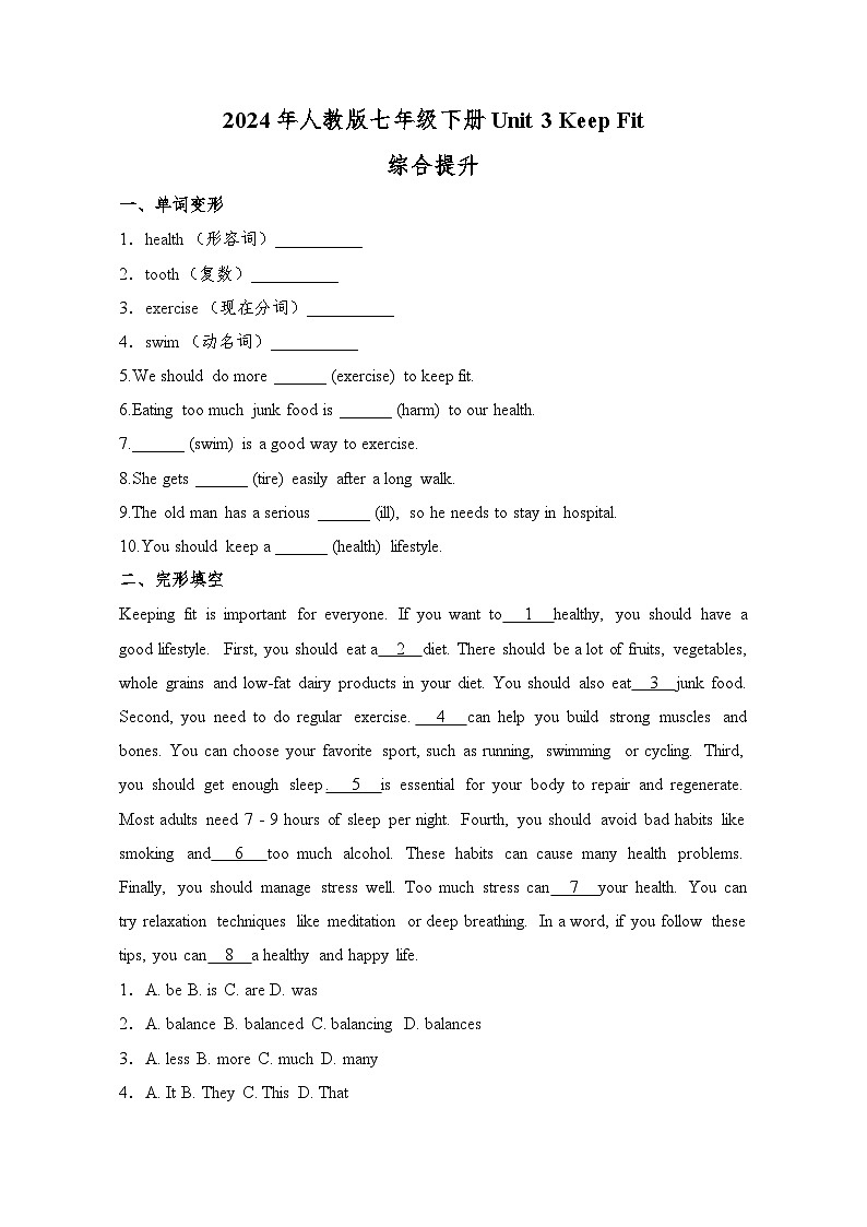2024年人教版七年级下册Unit 3 Keep Fit综合提升练习(含解析)第1页