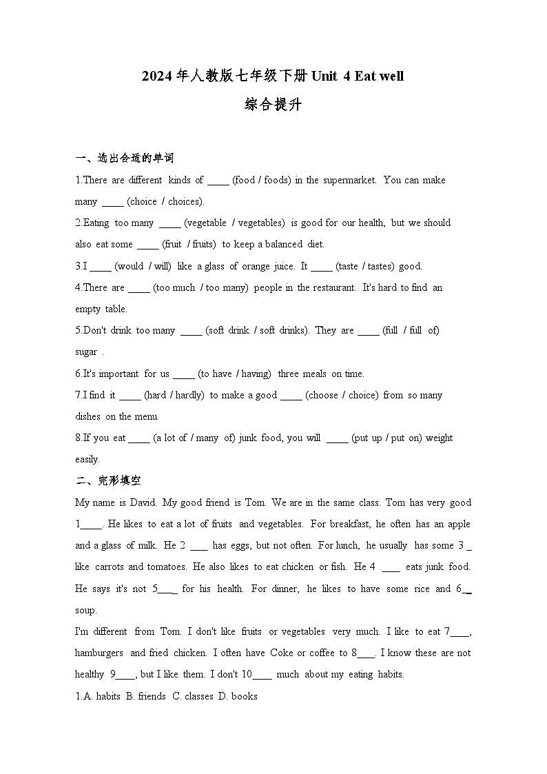 2024年人教版七年级下册Unit 4 Eat well综合提升练习(含解析)第1页