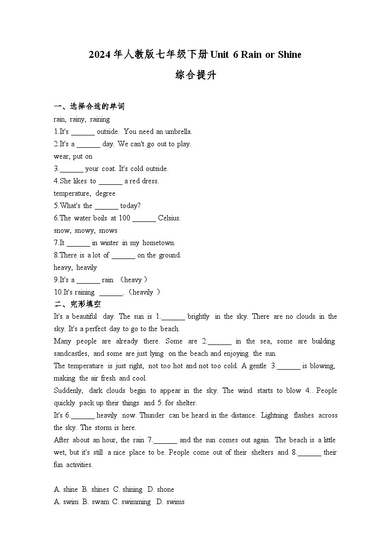 2024年人教版七年级下册Unit 6 Rain or Shine综合提升练习(含解析)第1页