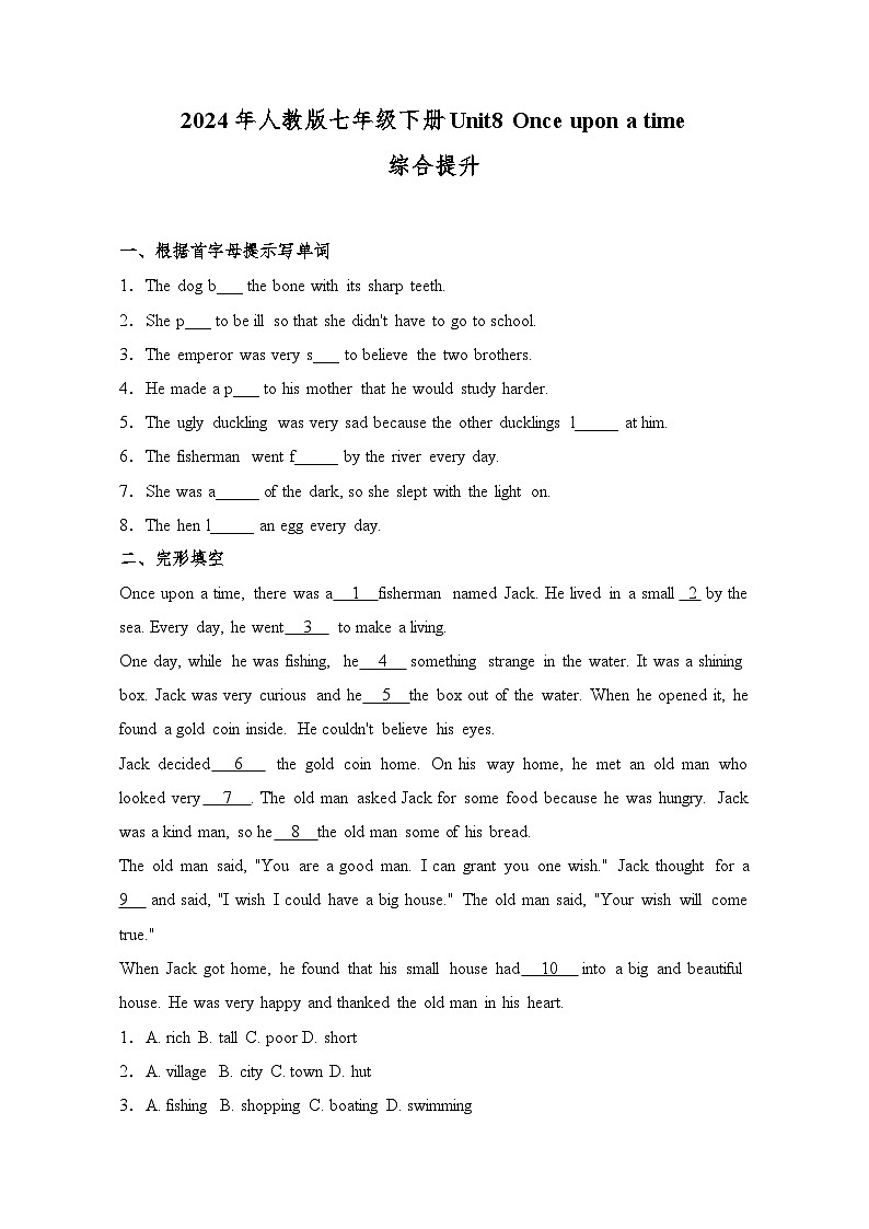 2024年人教版七年级下册Unit8 Once upon a time综合提升练习(含解析)第1页