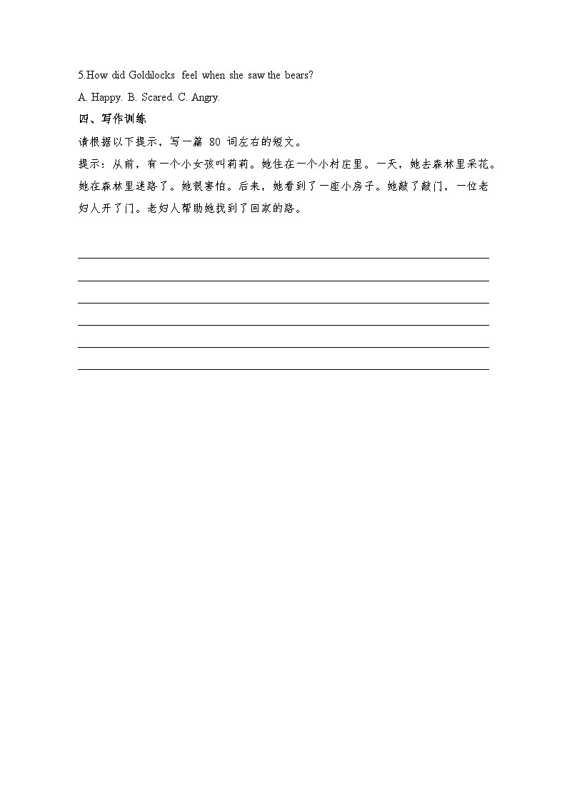 2024年人教版七年级下册Unit8 Once upon a time综合提升练习(含解析)第3页