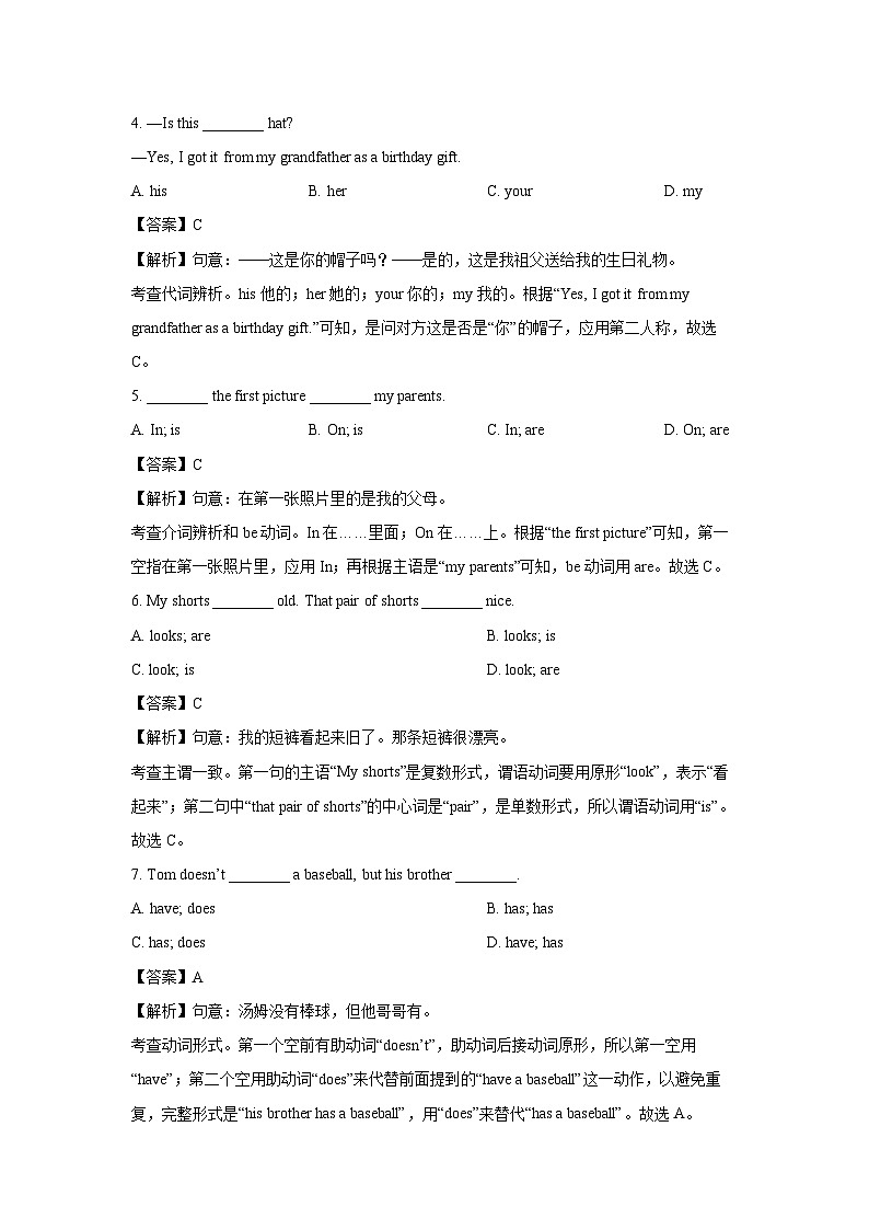 河北省石家庄市裕华区2023-2024学年七年级上期末考试(解析版)英语试卷第2页