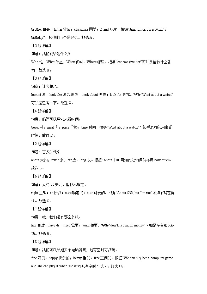 湖北省恩施州巴东县2023-2024学年七年级（上）期末(解析版)英语试卷第3页