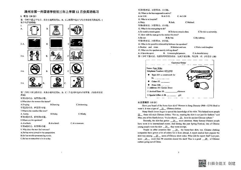 福建省漳州市芗城区第八中学2024-2025学年九年级上学期12月月考英语试题第1页