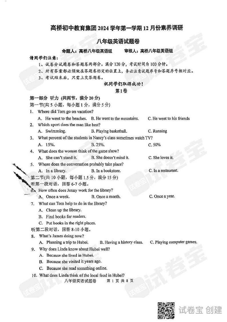 浙江省杭州市萧山区高桥初中2024-2025学年上学期八年级12月英语月考卷第1页