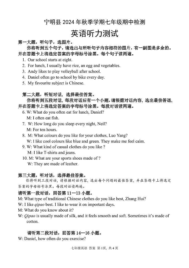 七年级英语听力材料及答案第1页