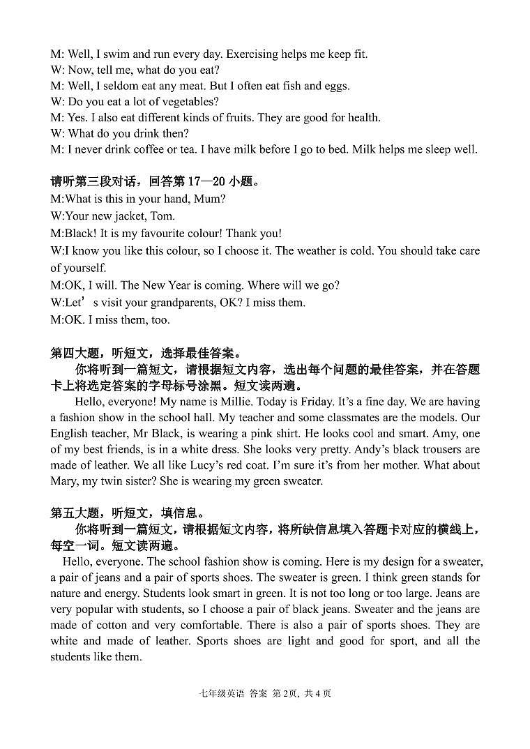 七年级英语听力材料及答案第2页