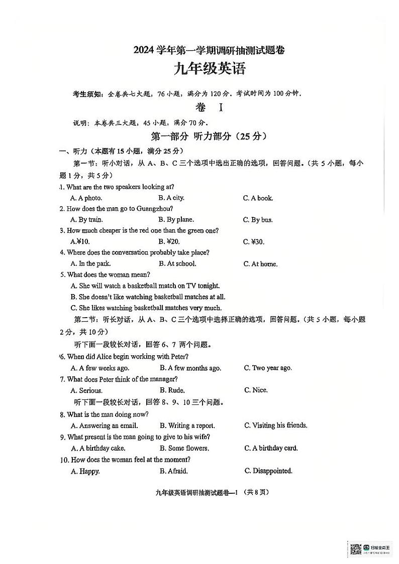 2024年12月温州市森马国际学校九上英语第二次月考试卷第1页
