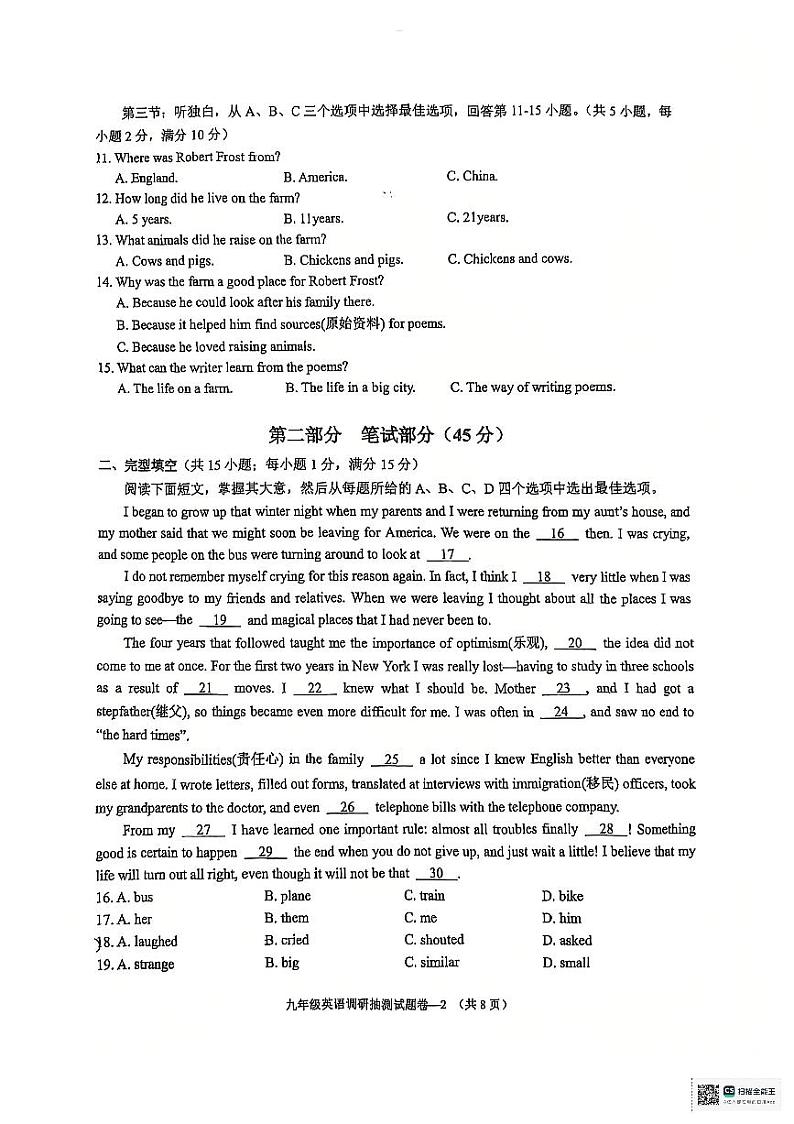 2024年12月温州市森马国际学校九上英语第二次月考试卷第2页