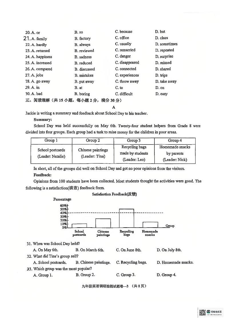 2024年12月温州市森马国际学校九上英语第二次月考试卷第3页
