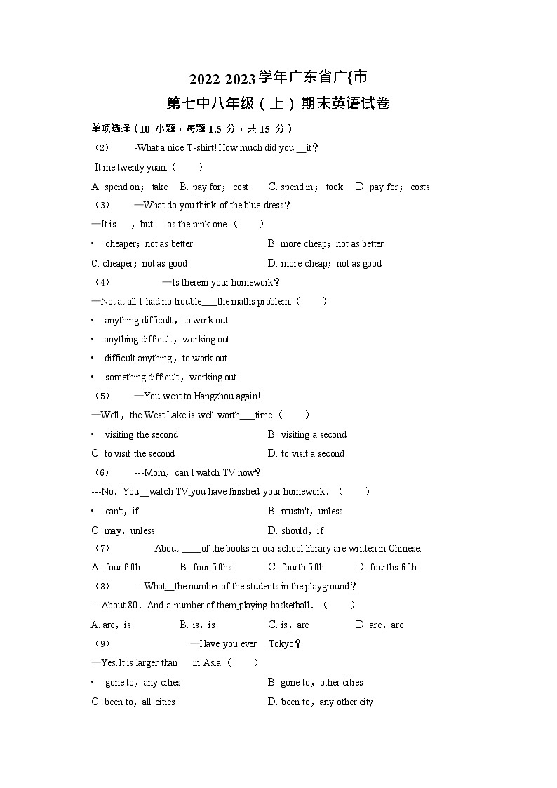 广东省广州市第七中学2022-2023学年八年级上学期期末英语试卷（含答案）第1页