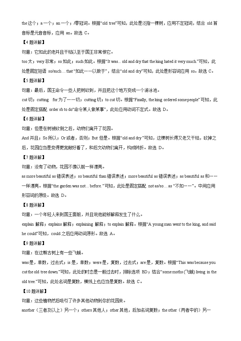 广东省广州市第五中学2022-2023学年八年级上学期期末英语试题（答案）第3页
