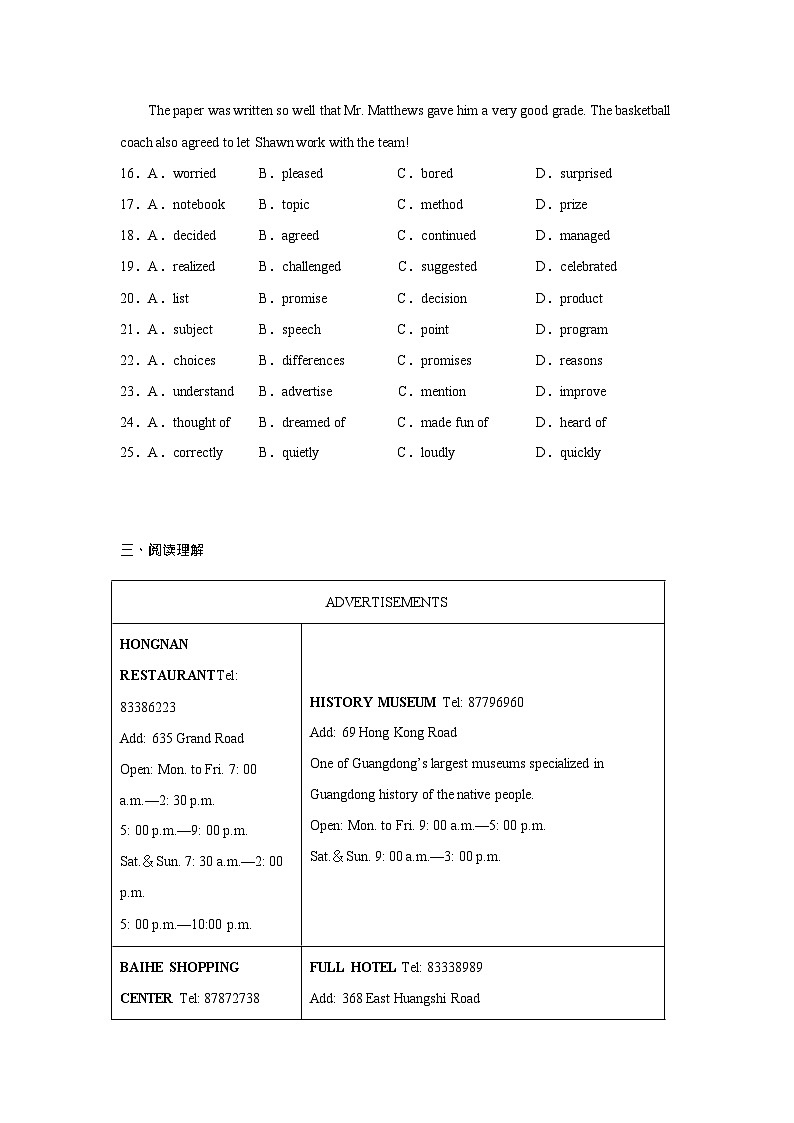 广东省广州市广州中学2022-2023学年八年级上学期期末考试英语试题（含答案）第3页