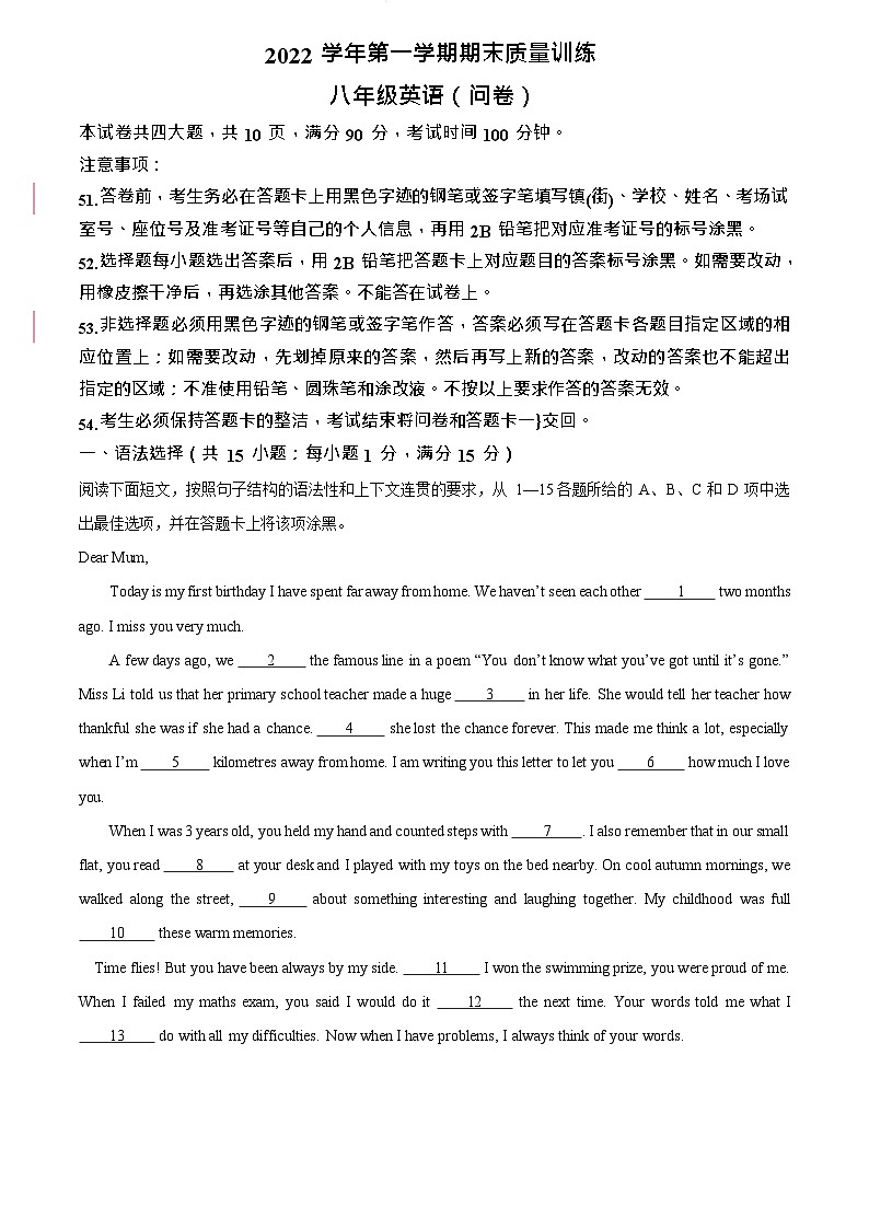 广东省广州市花都区2022-2023学年八年级上学期期末英语试题（含答案）第1页