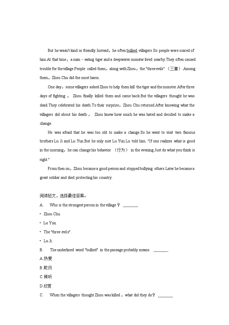 广东省广州市华南师大附中2022-2023学年八年级上学期期末英语试卷（含答案）第3页