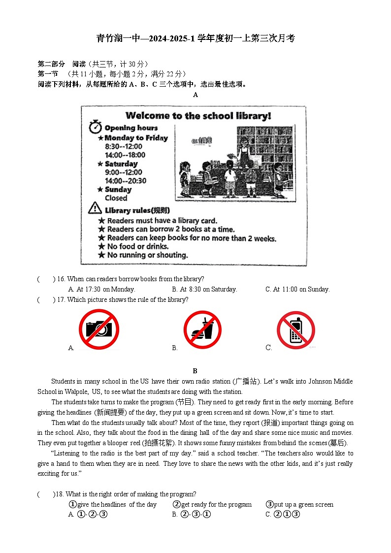湖南省长沙市青竹湖一中2024-2025学年七年级上学期第三次月考英语试卷-A4第1页