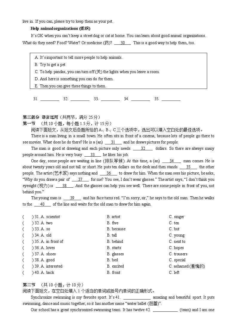 湖南省长沙市青竹湖一中2024-2025学年七年级上学期第三次月考英语试卷-A4第3页