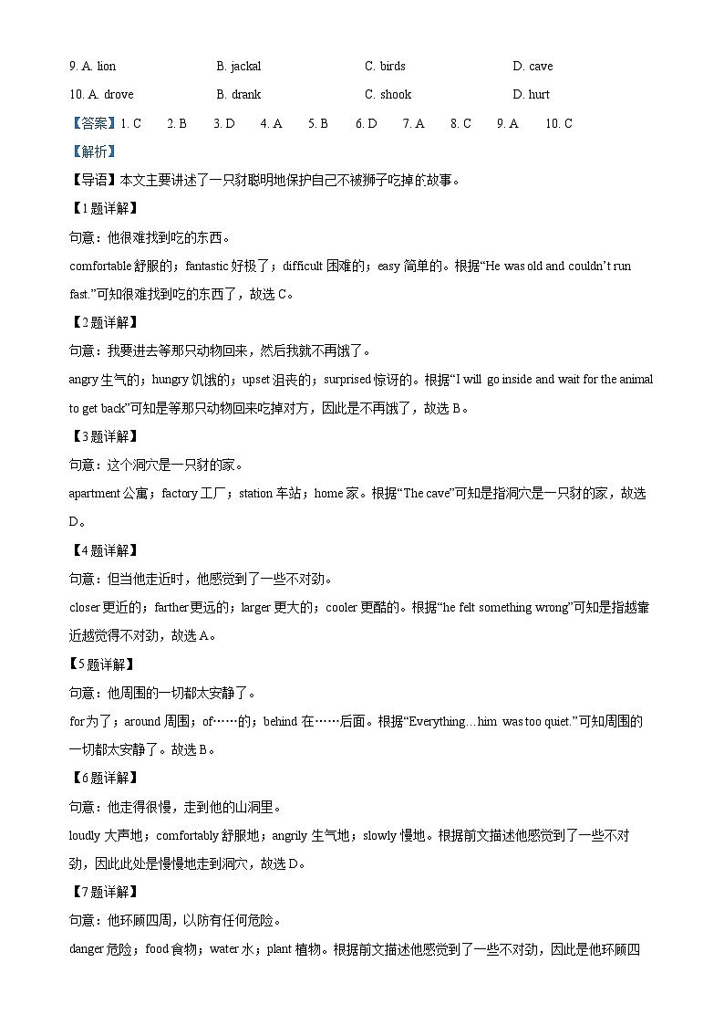 山东省青岛市李沧区2023-2024学年八年级上学期期末英语试题（解析版）-A4第2页