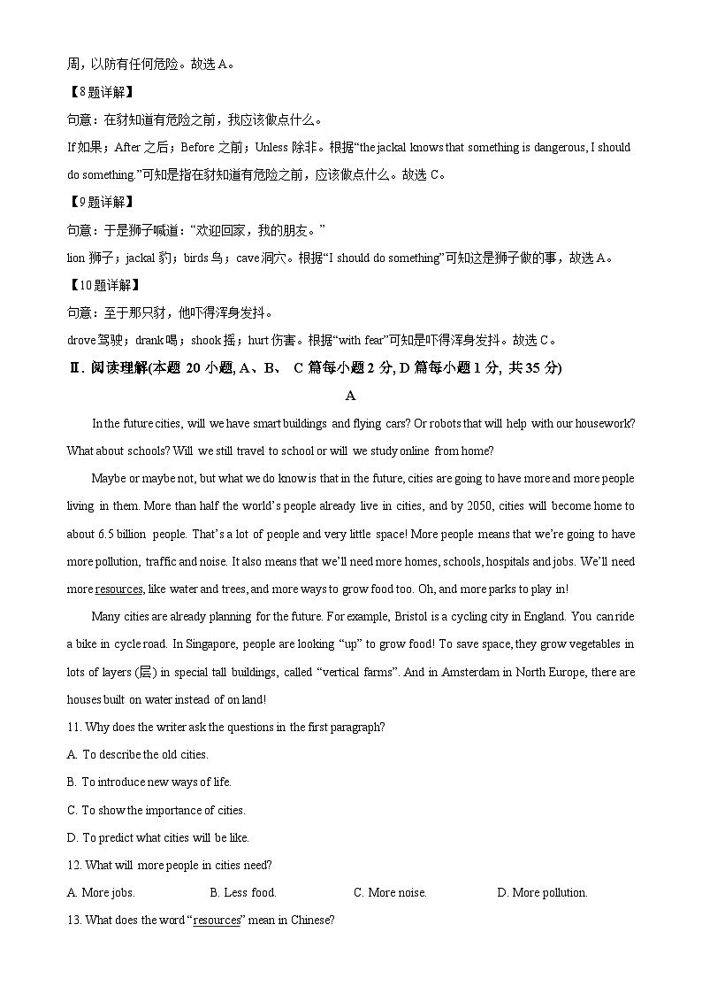 山东省青岛市李沧区2023-2024学年八年级上学期期末英语试题（解析版）-A4第3页