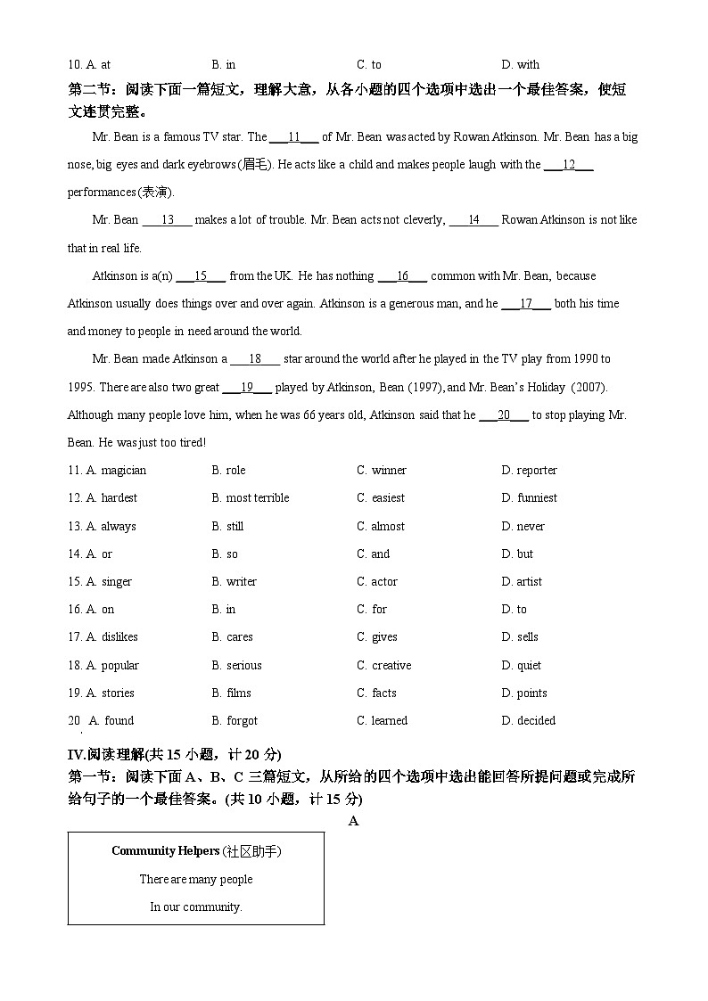 陕西省西安市铁一中本部2023-2024学年八年级上学期期末英语试题-A4第3页