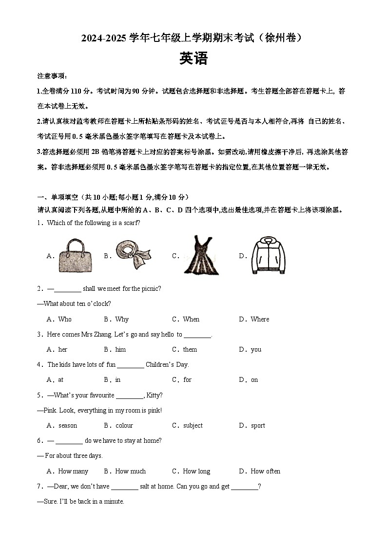 七年级英语上学期期末模拟卷(徐州卷)-2024-2025学年七年级英语上学期期末复习查缺补漏冲刺满分（译林版2024）-A4第1页