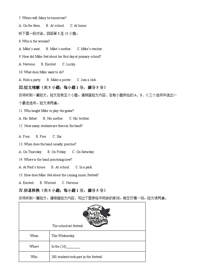 解析：安徽省合肥市第五十中学西校2024-2025学年七年级上学期期中考试英语试题（原卷版）-A4第2页