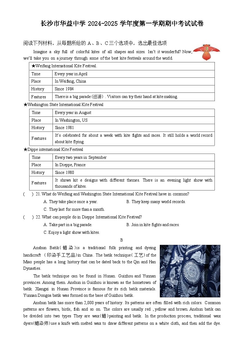 湖南省长沙市华益中学2024-2025学年九年级上学期期中考试英语试卷-A4第1页