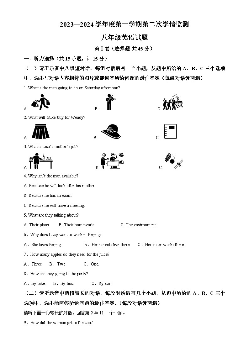 山东省济宁市金乡县2023-2024学年八年级上学期期末考试英语试题（解析版）-A4第1页