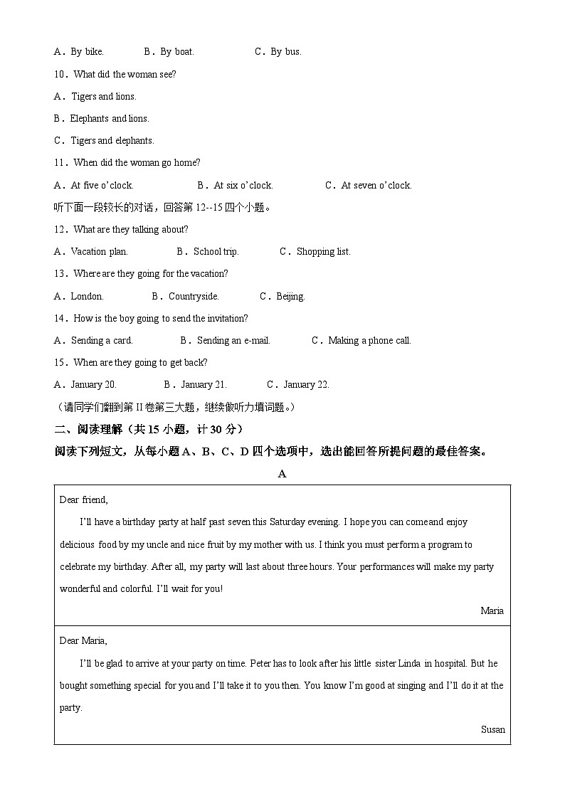 山东省济宁市金乡县2023-2024学年八年级上学期期末考试英语试题（解析版）-A4第2页