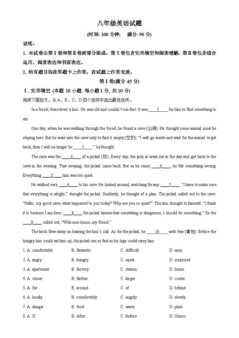 山东省青岛市李沧区2023-2024学年八年级上学期期末英语试题（原卷版）-A4第1页