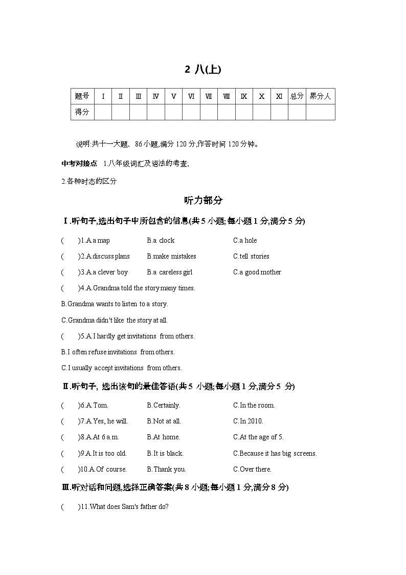 2 八(上)（含听力）第1页