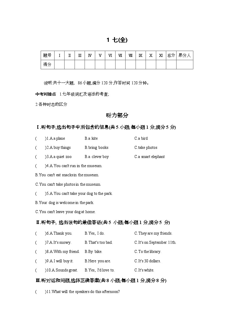 1 七(全)（含听力）第1页