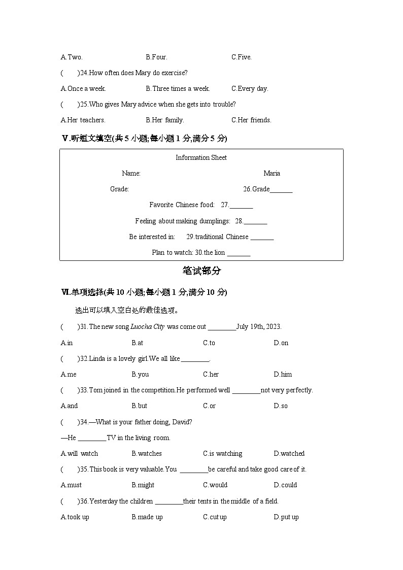 1 七(全)（含听力）第3页