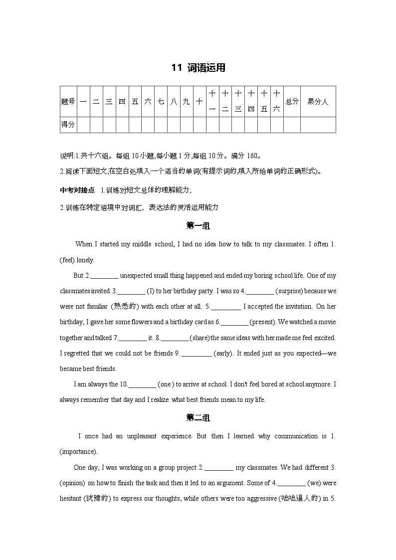 人教版中考英语词语运用 专题练习 （含答案） 2025年中考英语（人教版）一轮复习第1页
