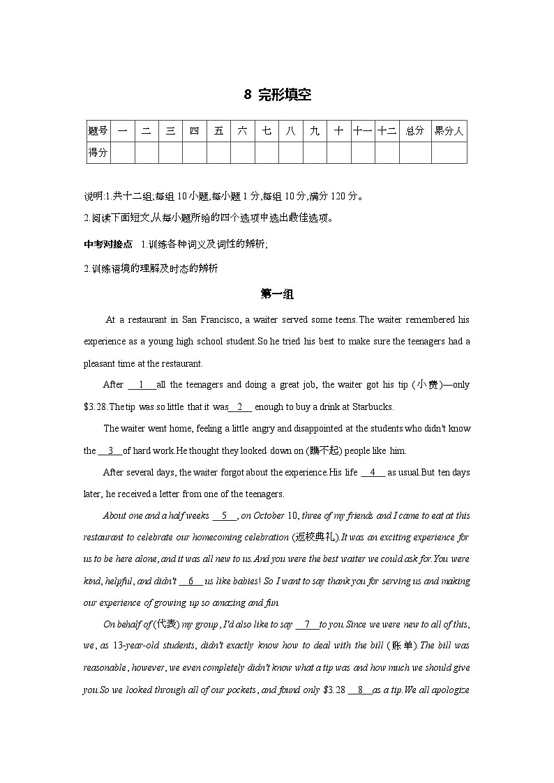 人教版中考英语完形填空 专题练习 （含答案） 2025年中考英语（人教版）一轮复习第1页