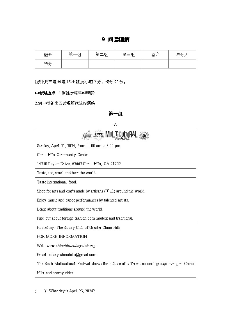 人教版中考英语阅读理解 专题练习  （含解析）2025年中考英语（人教版）一轮复习第1页