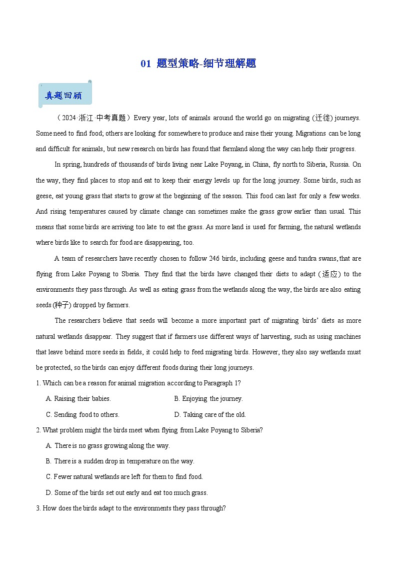 01.题型策略-细节理解题(解析版)第1页