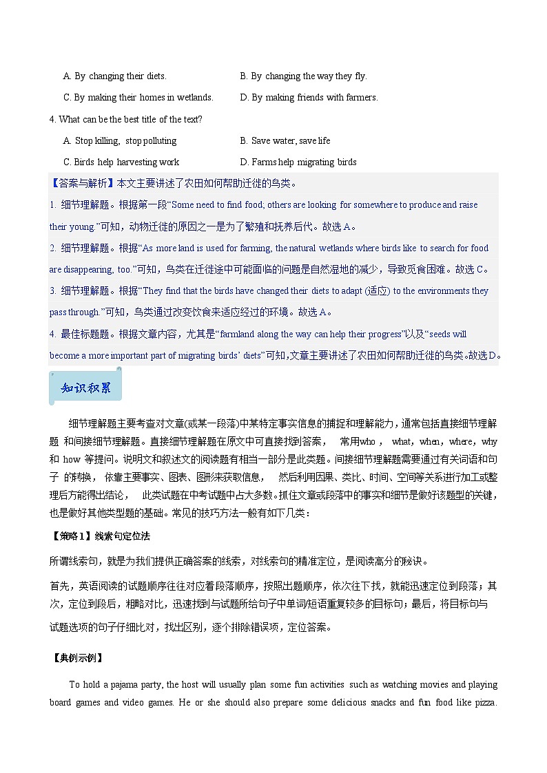 01.题型策略-细节理解题(解析版)第2页