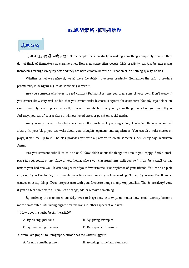 02.题型策略-推理判断题(解析版)第1页